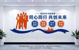 同心同行企业文化墙