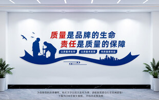 企业质量文化墙