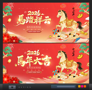 马年背景