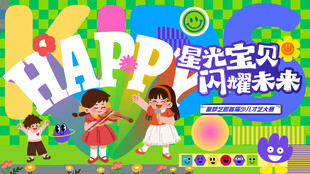 少儿才艺秀 儿童才艺大赛