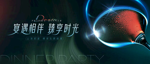 宴会晚宴 答谢宴活动