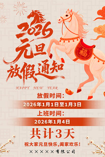 2026年元旦放假通知