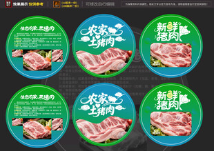 猪肉海报产品展示