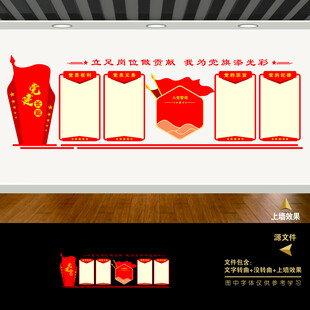 入党誓词文化墙