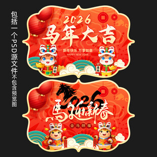 2026马年吊旗