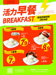 早餐海报