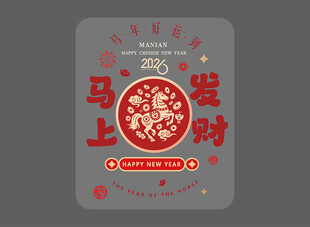 马年玻璃贴