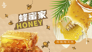 蜂蜜海报