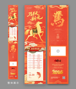 马年长图
