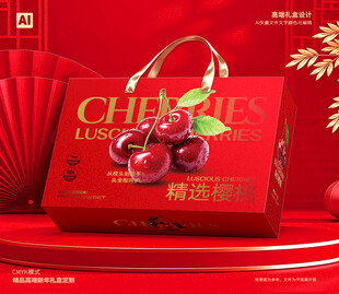 车厘子包装 樱桃礼盒
