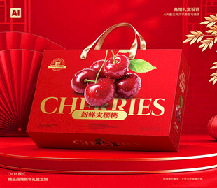 车厘子包装 樱桃礼盒