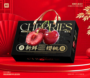 樱桃包装 车厘子礼盒