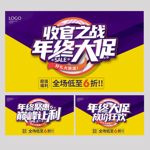 年终大促