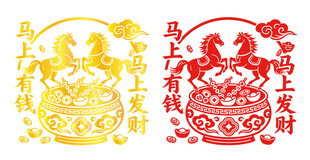 马上发财马上有钱剪纸
