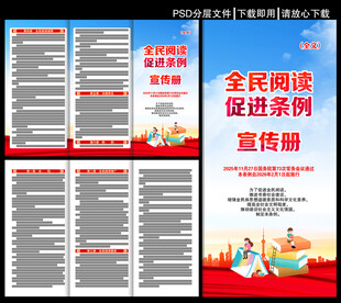 全民阅读促进条例三折页