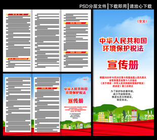 环境保护税法三折页