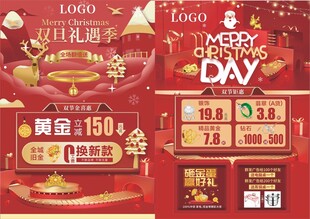 圣诞元旦珠宝海报