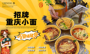 重庆小面