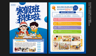 寒假班宣传单