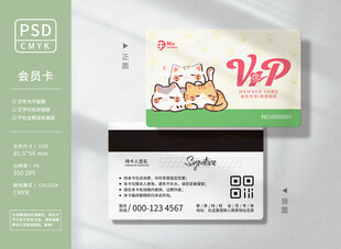 可爱卡通宠物会员卡