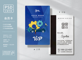 汽车美容会员卡