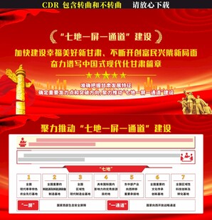 七地一屏一通道建设