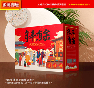 年货包装 新年礼盒