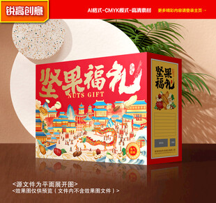 坚果包装 干果礼盒