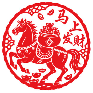 圆形马上发财剪纸窗花