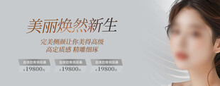 美丽焕新