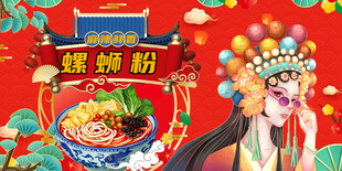 螺蛳粉