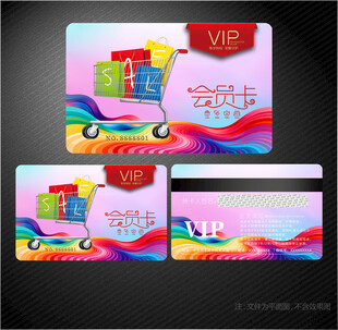 超市会员卡