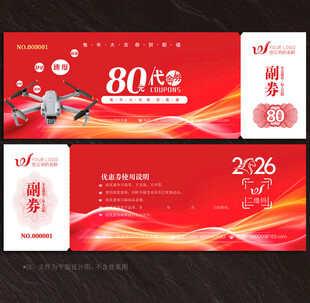 无人机培训代金券