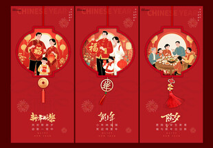 新年春节小年除夕中式灯笼海报