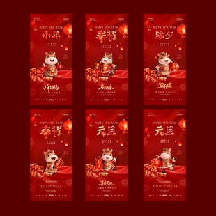 2026马年元旦春节除夕海报