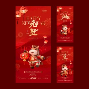 2026马年元旦红金海报