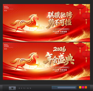 2026年马年
