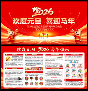 2026元旦春节展板