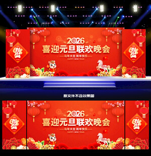 2026元旦晚会