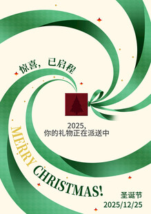 圣诞节绿色螺旋主题活动海报