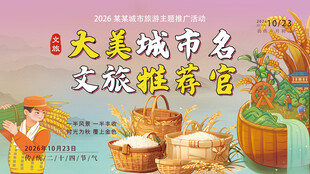 大美农家乐乡村旅游推荐丰收图