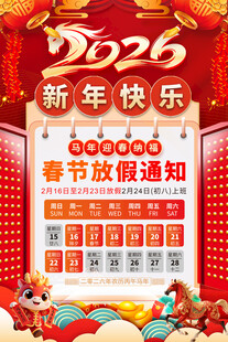 2026春节放假通知