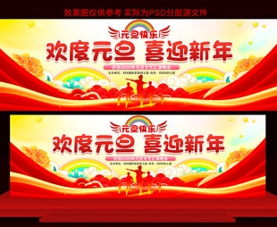 2026幼儿园元旦晚会舞台背景