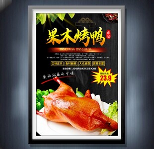 果木烤鸭