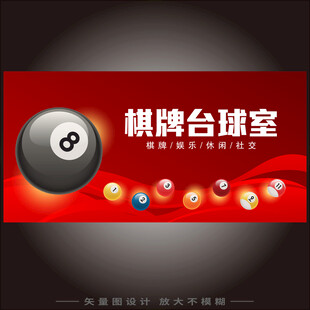 台球厅门头