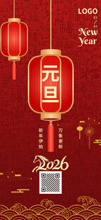 元旦手机海报