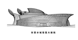 东营水城雪莲大剧院