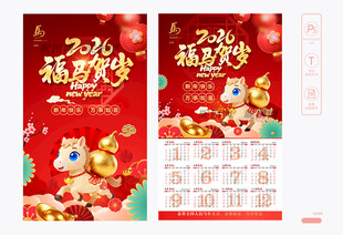 2026马年挂历