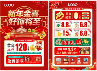 圣诞元旦珠宝 新年珠宝单页