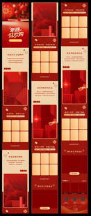 红色年货节年终狂欢购推文